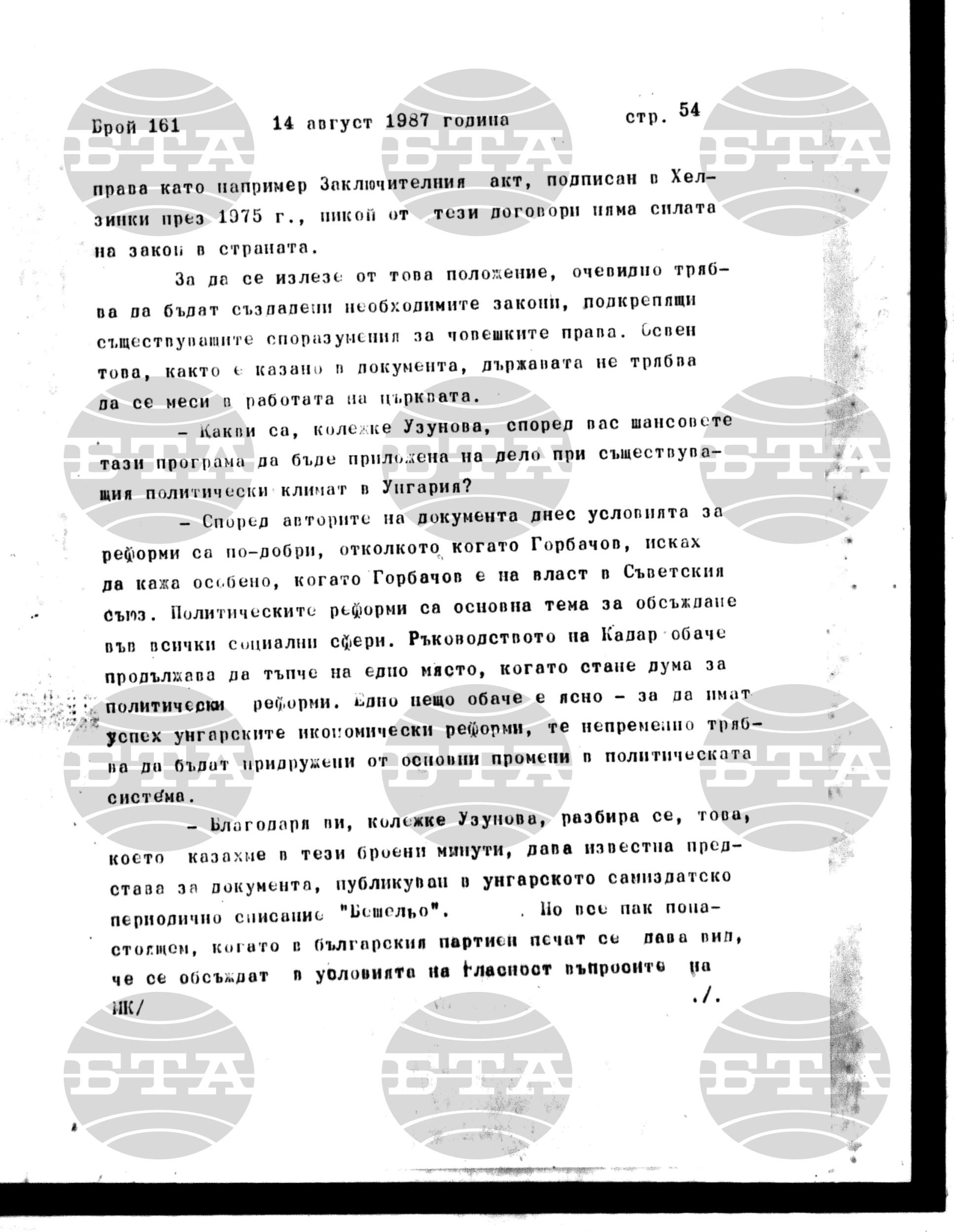 Институт за съвременни и социални теории 14 август - 17 август 1987