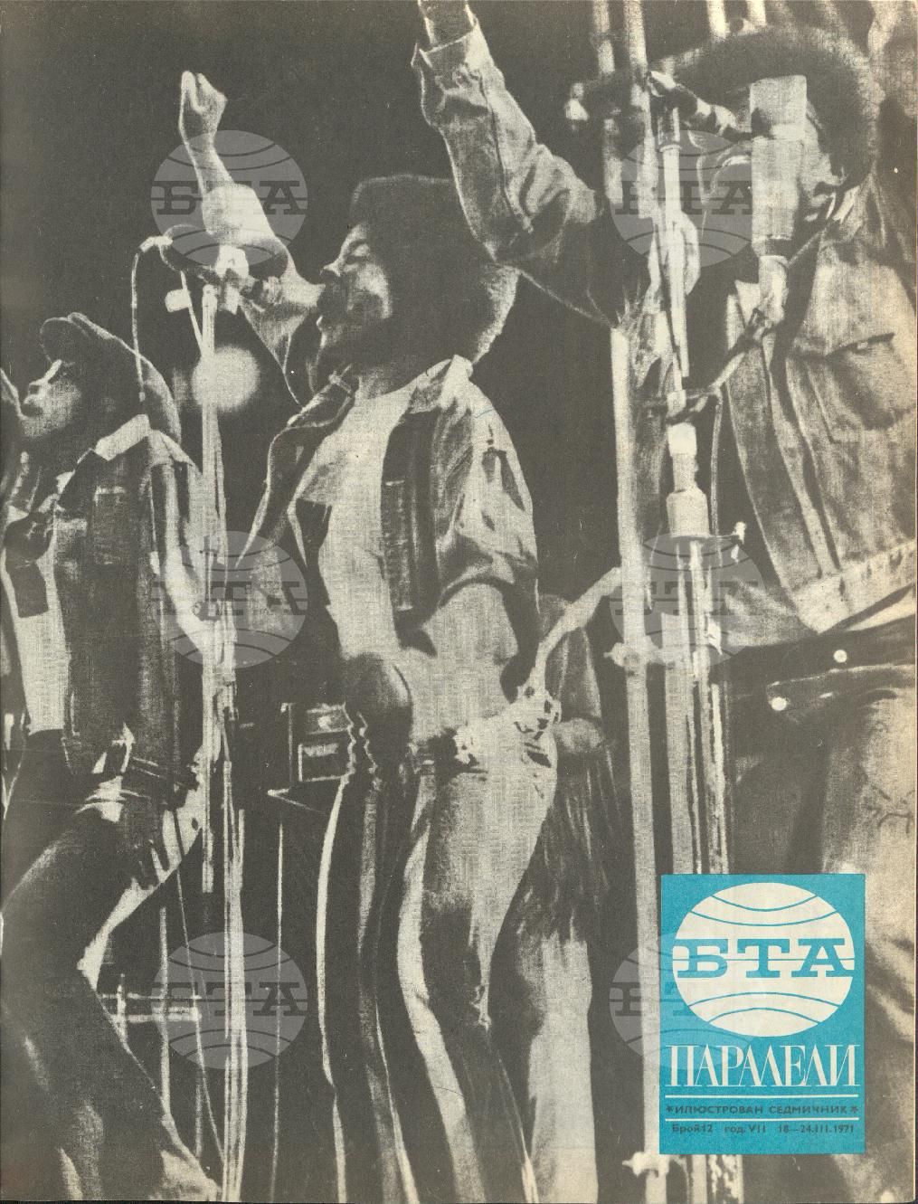 Паралели 1 - 52 брой 1971 година
