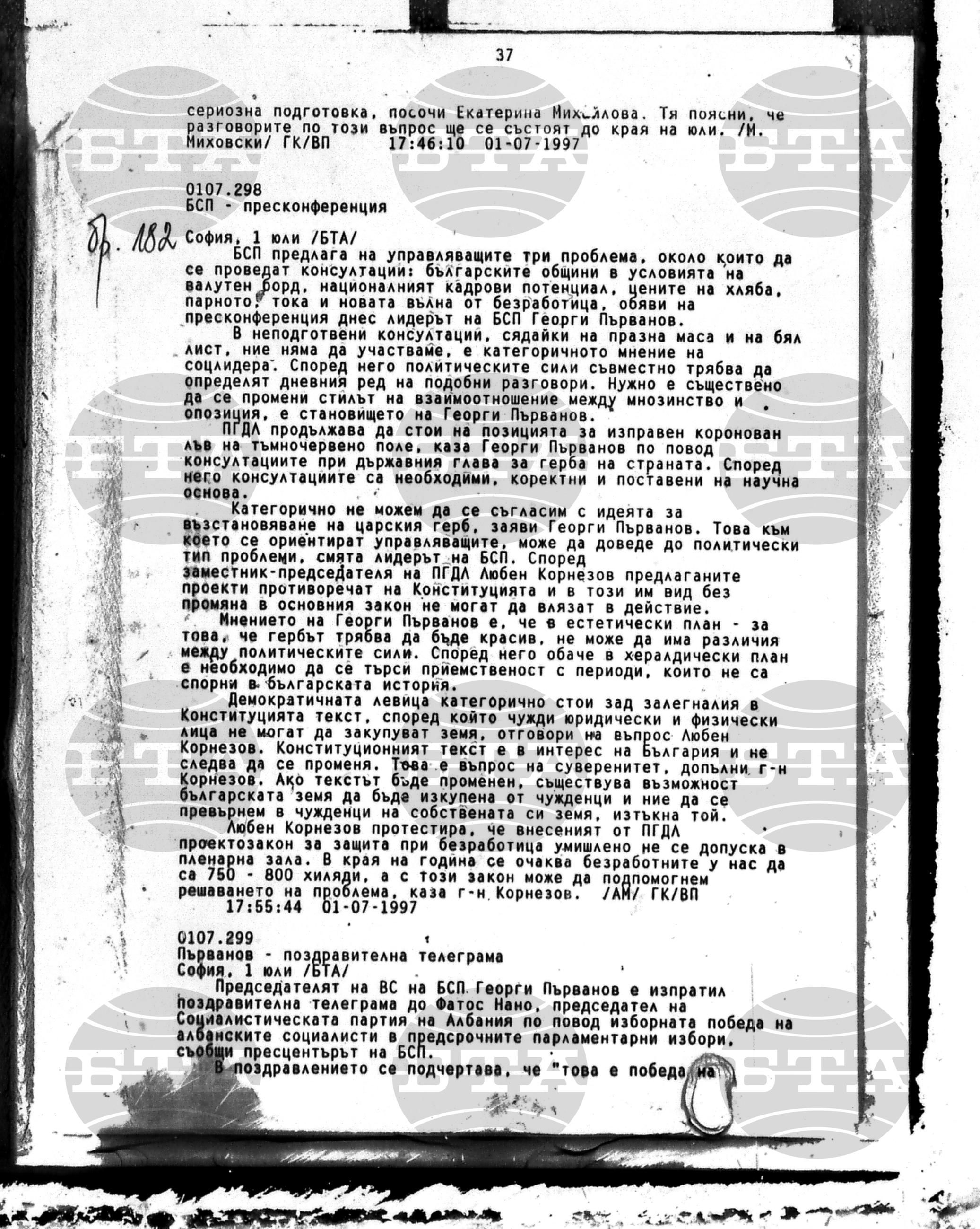 Вътрешна информация 1 юли - 4 юли 1997