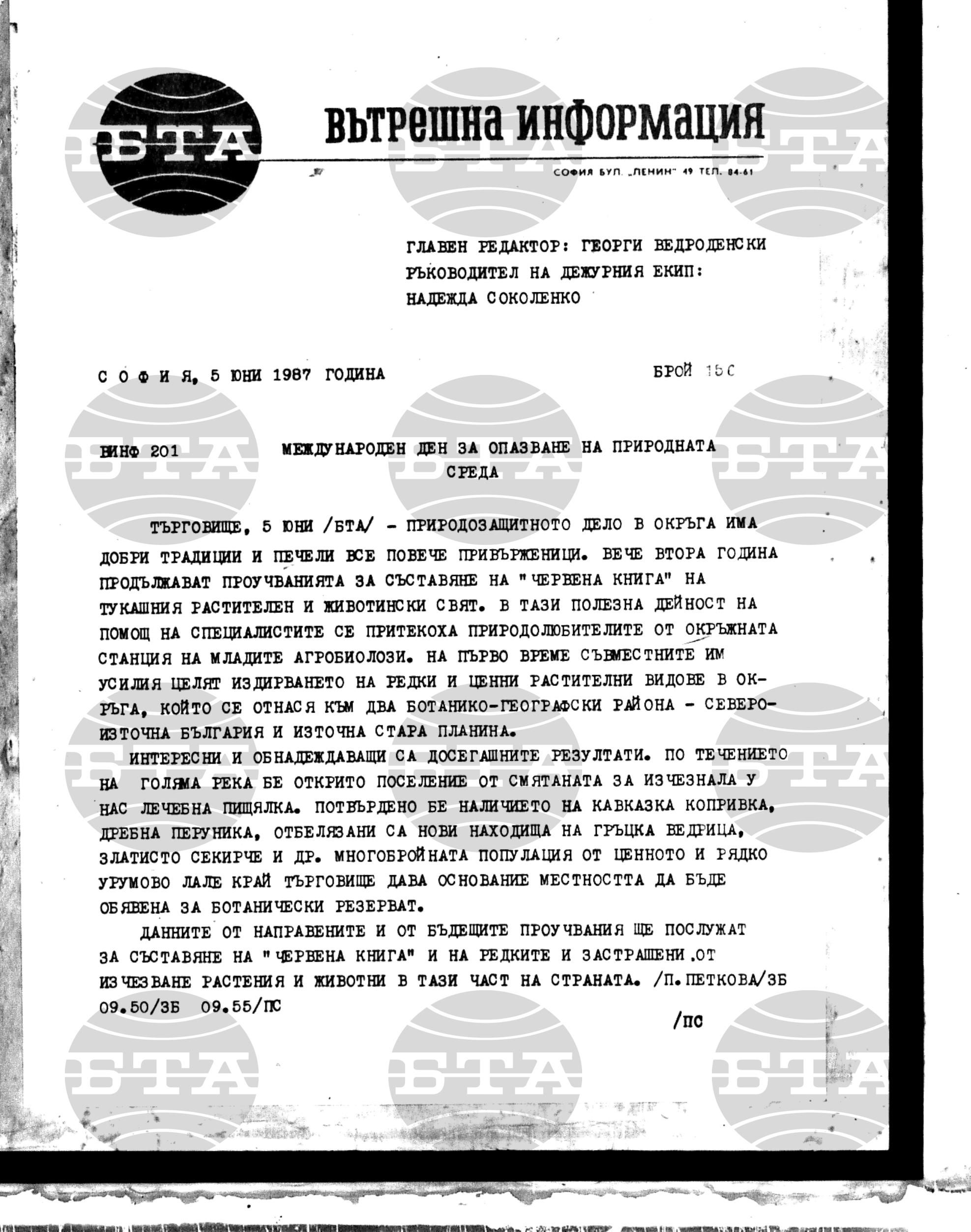 Вътрешна информация 5 юни - 11 юни 1987