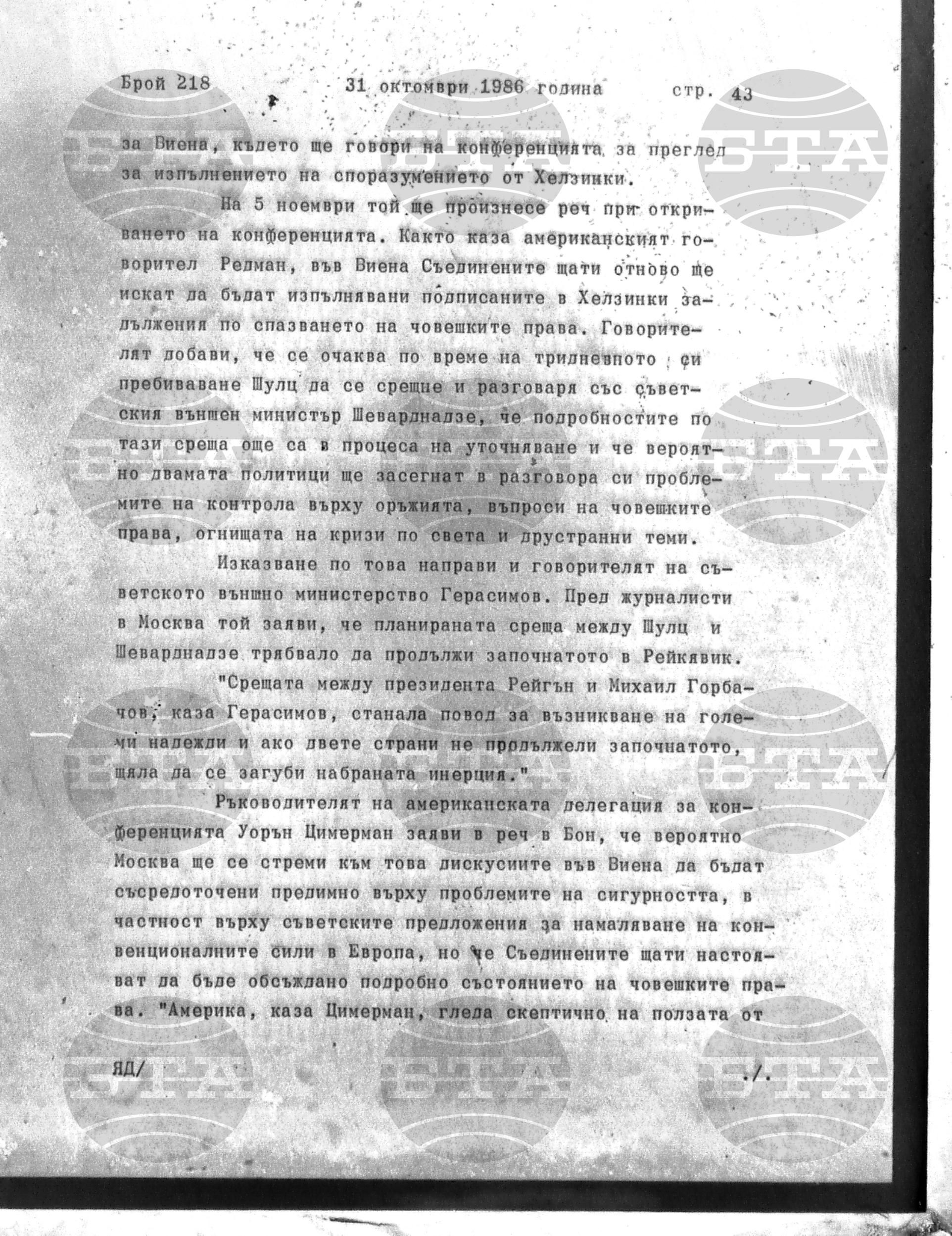 Институт за съвременни и социални теории 31 октомври - 3 ноември 1986