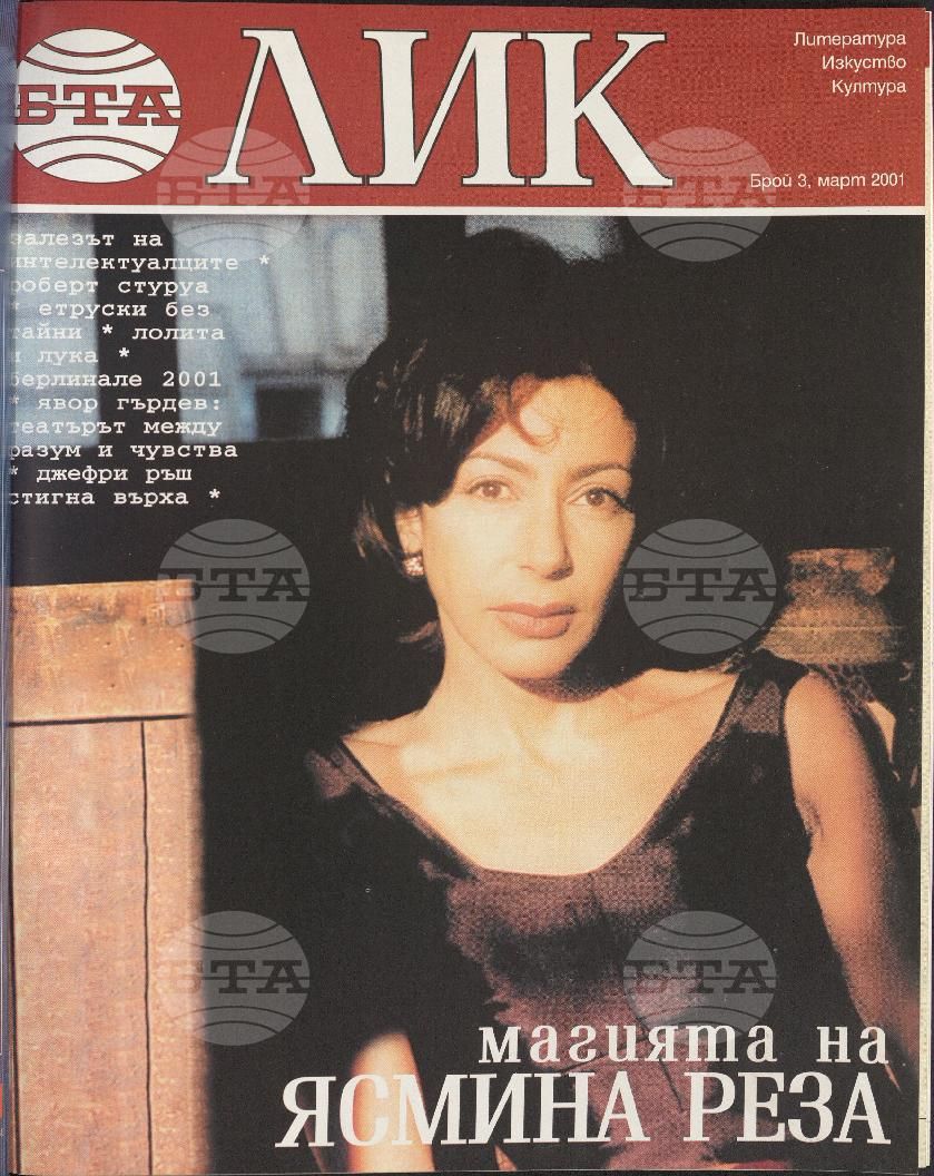 ЛИК 1 - 12 брой 2001 година