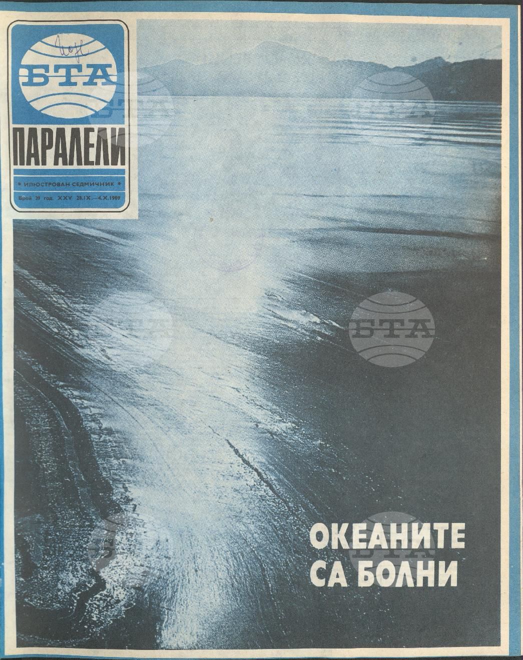 Паралели 1 - 52 брой 1989 година