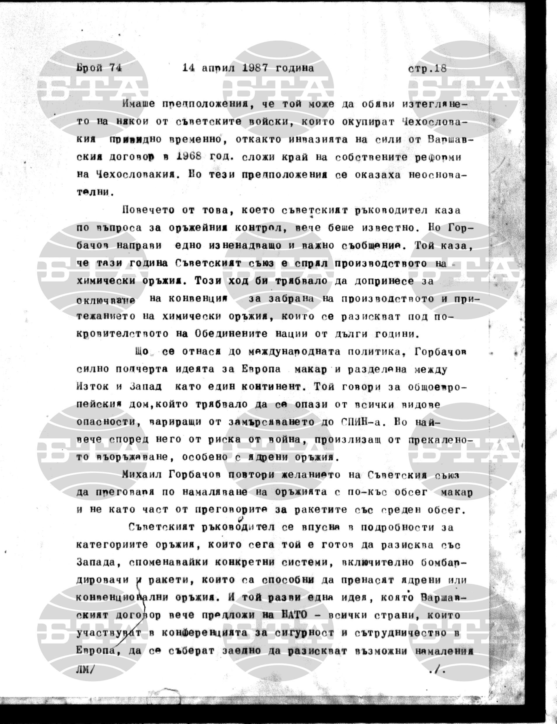 Институт за съвременни и социални теории 14 април - 15 април 1987