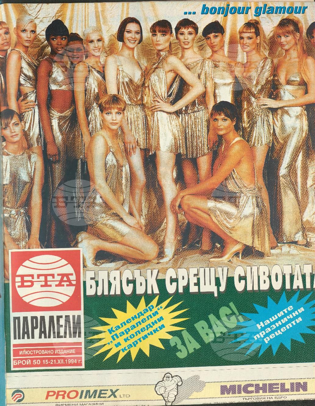 Паралели 1 - 52 брой 1994 година