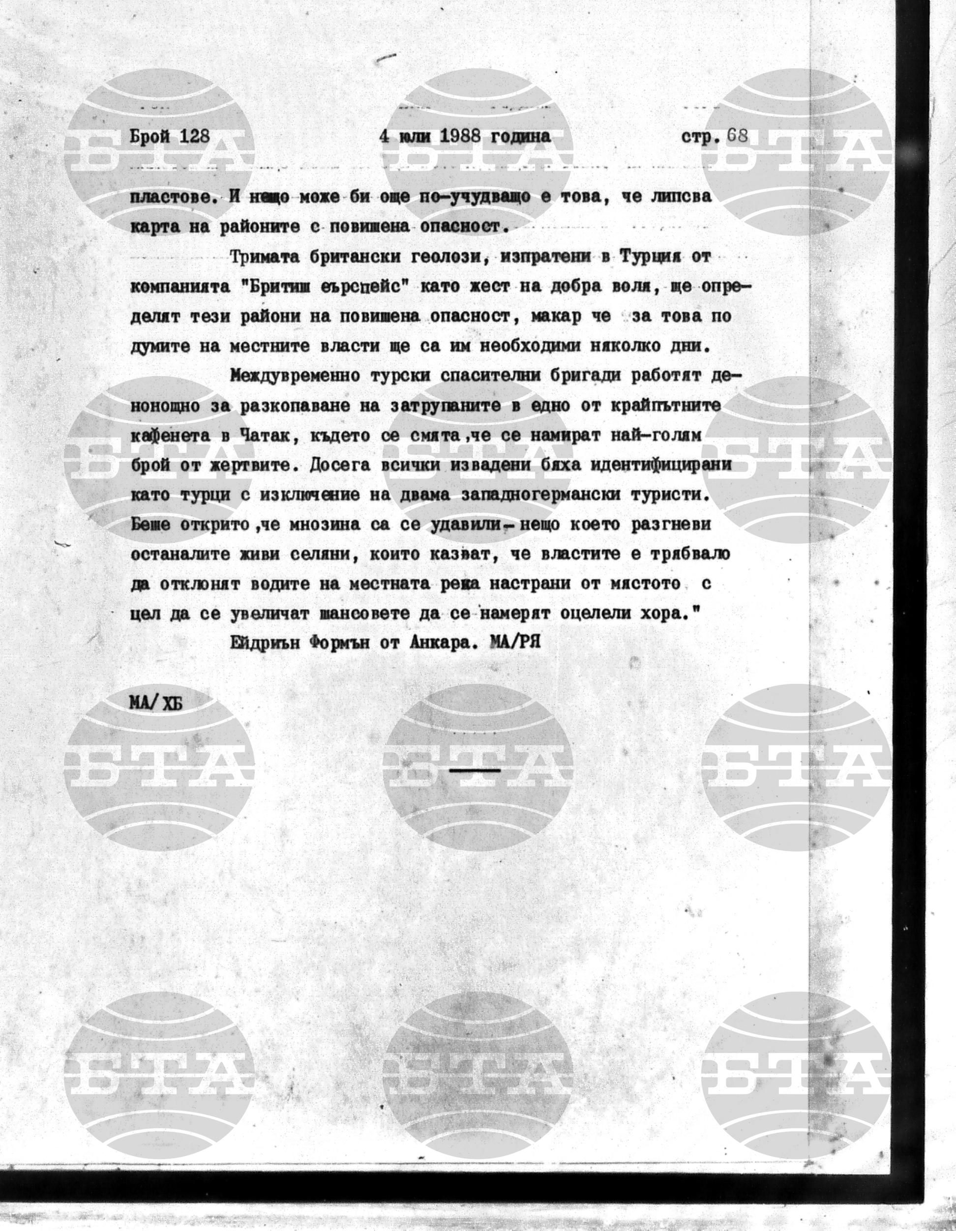 Институт за съвременни и социални теории 4 юли - 5 юли 1988