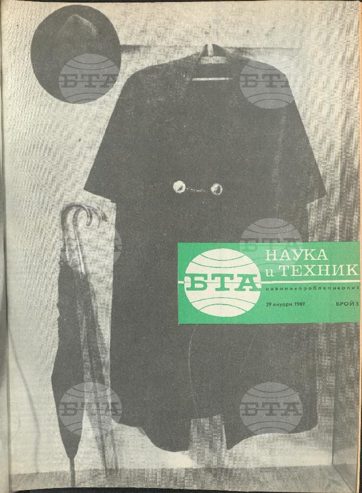 Наука и техника 1 - 52 брой 1969 година