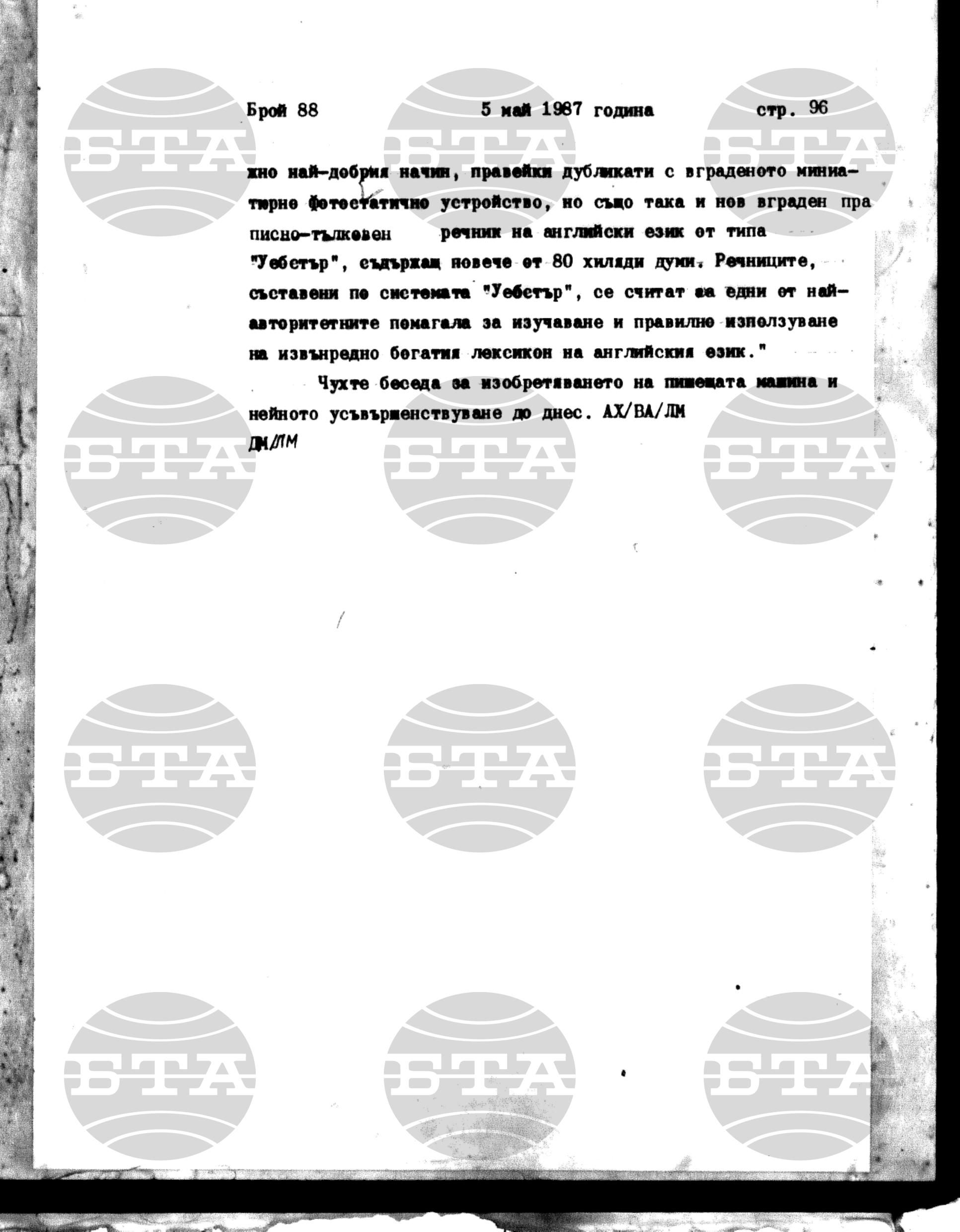 Институт за съвременни и социални теории 5 май - 6 май 1987