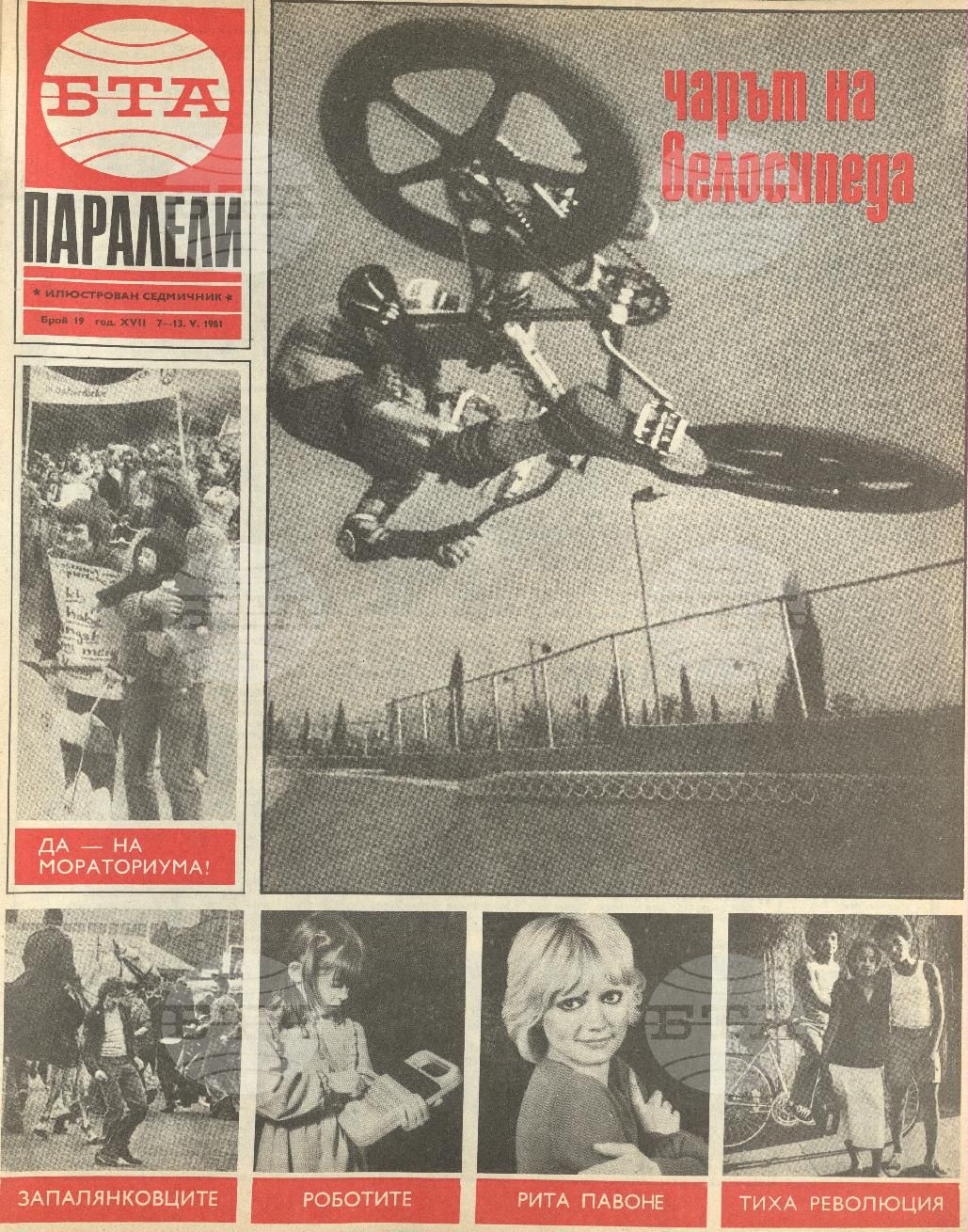 Паралели 1 - 52 брой 1981 година