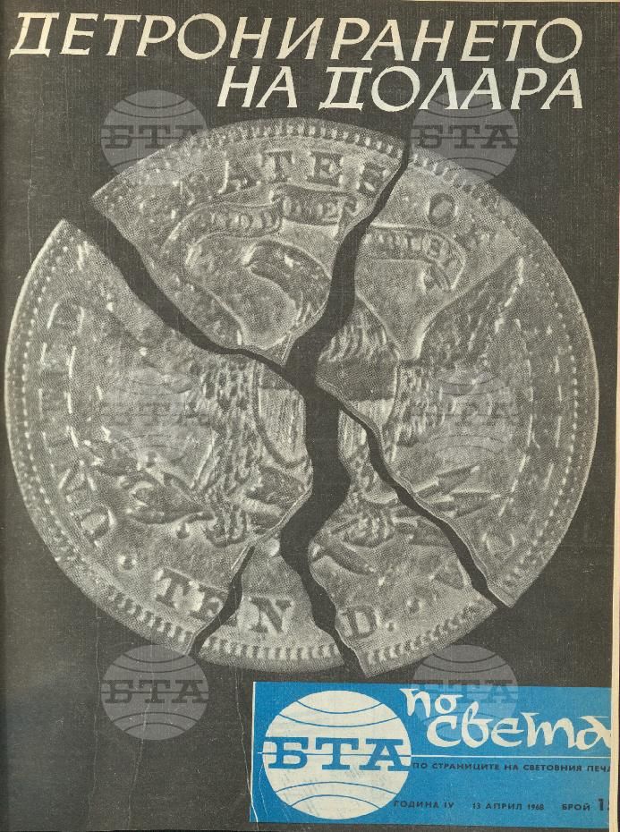 По света 1 - 52 брой 1968 година