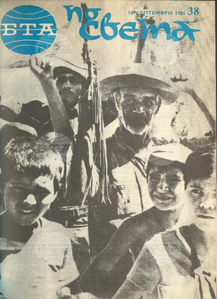 По света 1 - 52 брой 1981 година