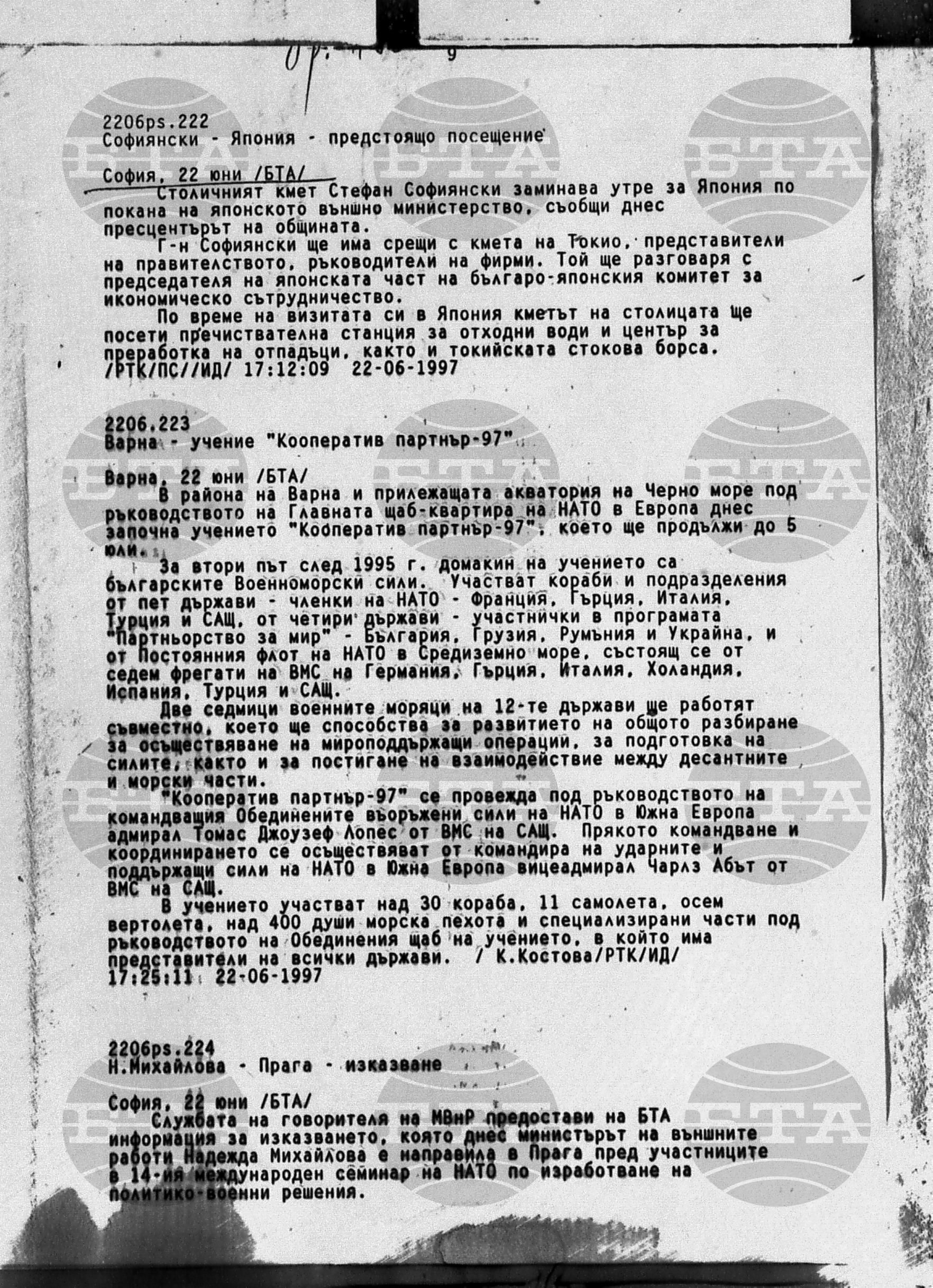 Вътрешна информация 22 юни - 25 юни 1997