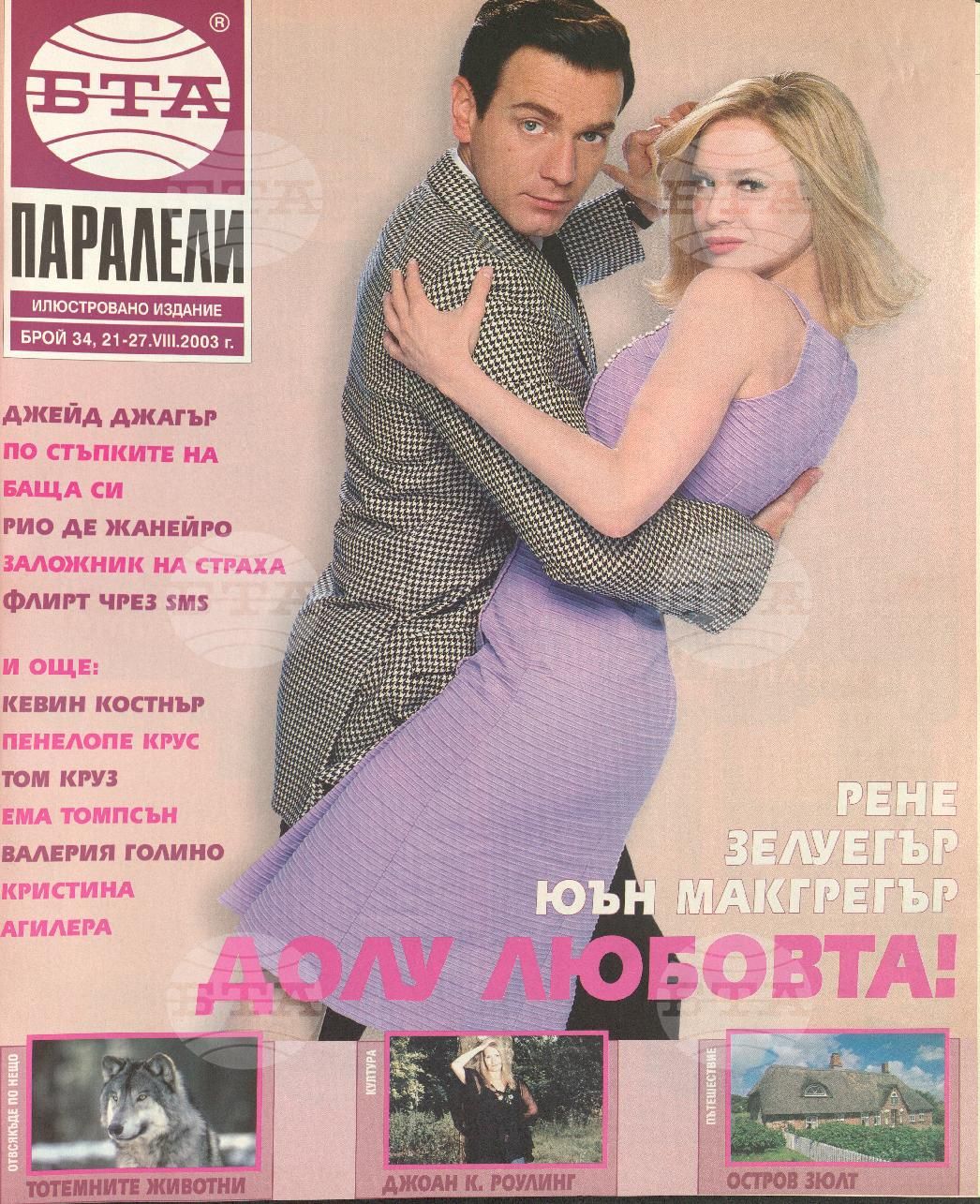 Паралели 1 - 52 брой 2003 година