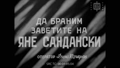 СЕДМИЧЕН КИНОПРЕГЛЕД 341  1951 г.