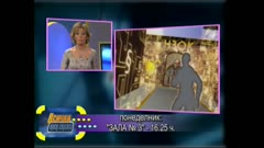 ВСИЧКИ ПРЕД ЕКРАНА