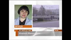 ПО СВЕТА И У НАС