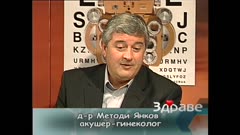 ЗДРАВЕ