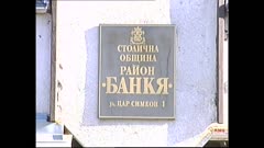 ЧАСТЕН СЛУЧАЙ