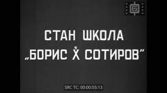 ОТЕЧЕСТВЕН КИНО ПРЕГЛЕД N 99 1946 г.