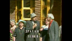 МИНАХА ГОДИНИ