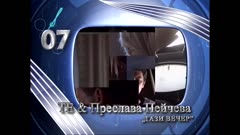 ВСИЧКИ ПРЕД ЕКРАНА