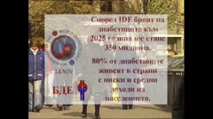 ЗДРАВЕ