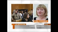 ПО СВЕТА И У НАС