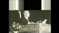 ЗА ГЛУХИТЕ