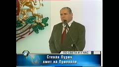 ПО СВЕТА И У НАС