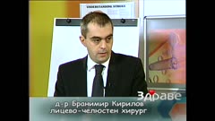 ЗДРАВЕ