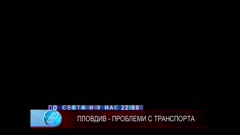 ПО СВЕТА И У НАС