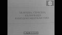Кинопрегледи от 70те години